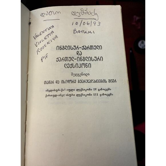 English–Georgian & Georgian–English Dictionary Gvarjaladze Vintage Bilingual - Picture 8 of 11